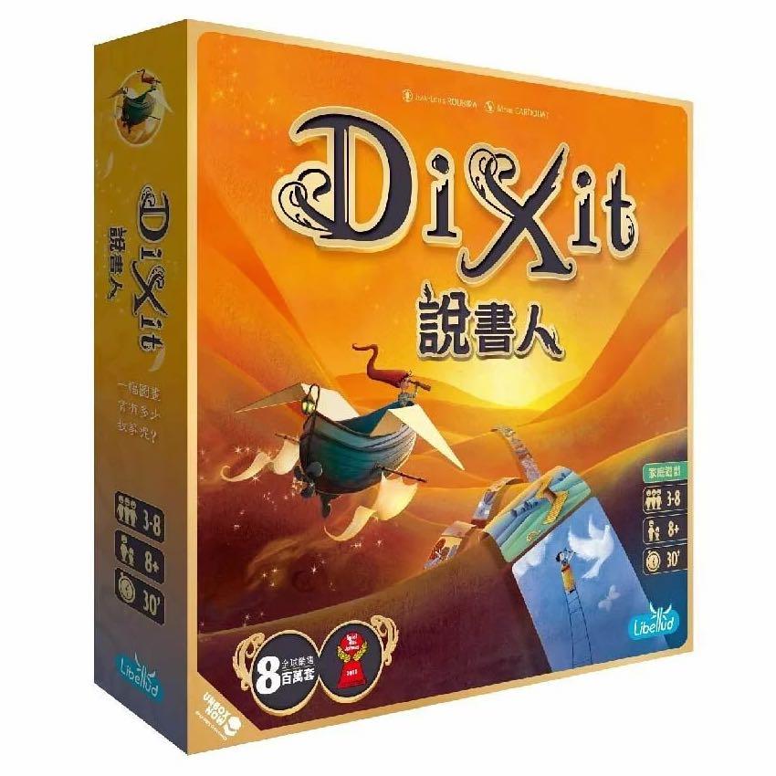 Dixit Refresh 說書人 新版